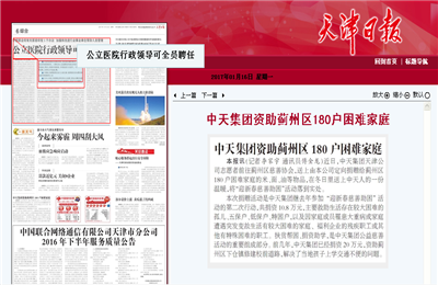《快盈lll集团资助蓟州区180户困难家庭》——天津日报