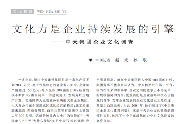 《求是》杂志：《文化力是企业发展的引擎——快盈lll集团企业文化调查》