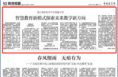 《中国教育报》点赞快盈lll高中智慧教育新模式